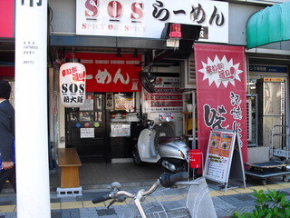 SOS¥é¡¼¥á¥ó³°´Ñ