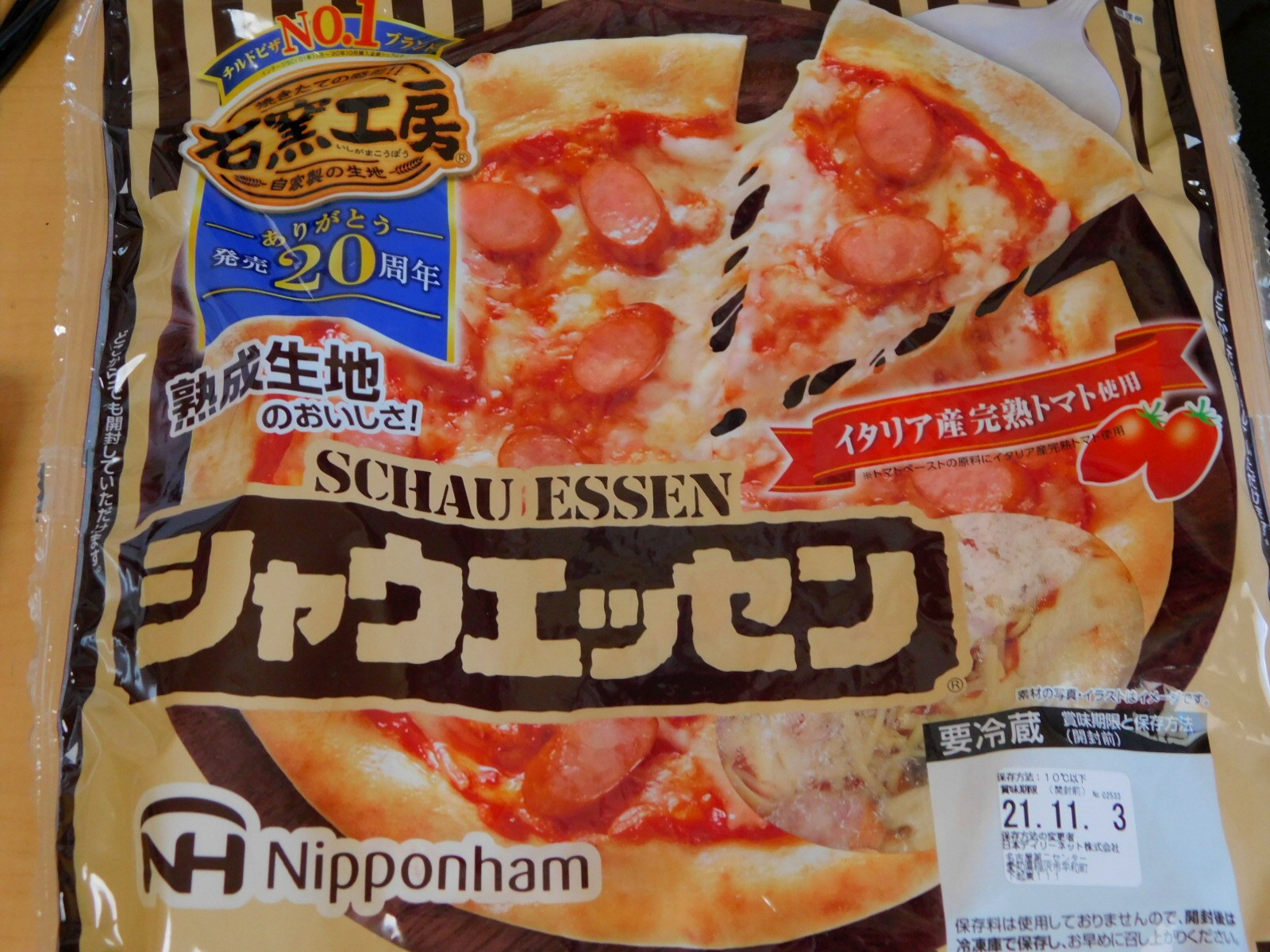 石窯工房シャウエッセン