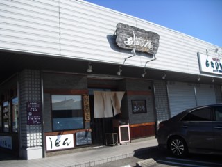 うどん あから庵