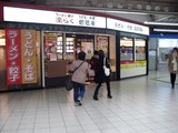 うどん・そば 鶴橋庵 近鉄鶴橋駅構内外観
