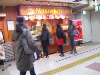 マネケン Manneken ＪＲ天王寺駅店