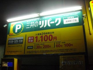 近隣にコイン駐車場が