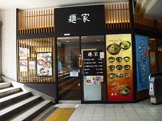 麺家 桃谷店