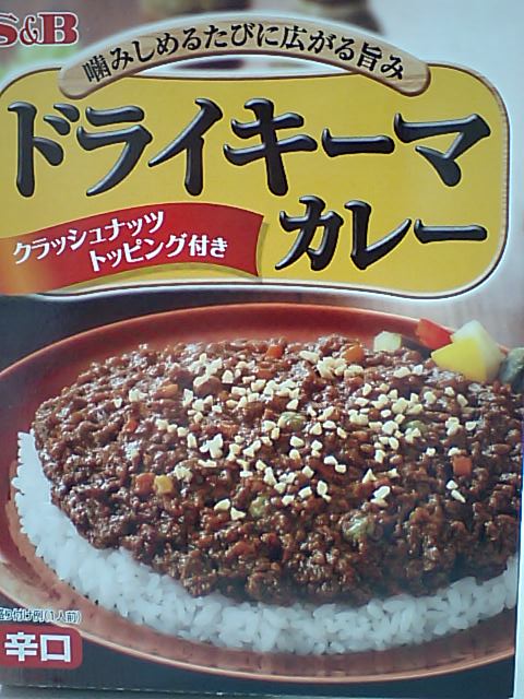 ドライキーマカレー ｓ ｂ エスビー食品 求夢洞