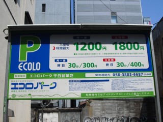 コイン駐車場は