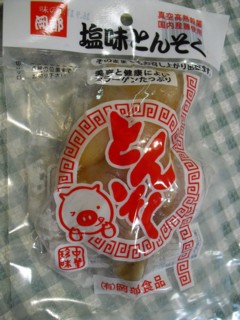 塩味とんそく