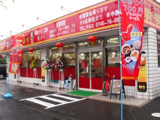 5台湾料理 鑫源村
