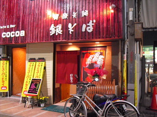 健康美麺 銀そば@奈良県大和高田市北本町