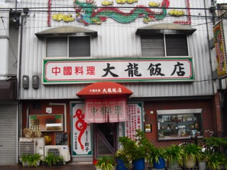 5大龍飯店