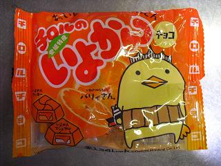 4チロルの愛媛特産いよかんチョコ