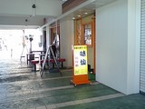 味仙out