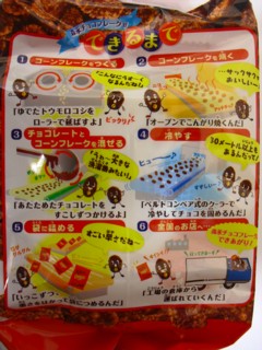 5森永チョコフレークの作り方