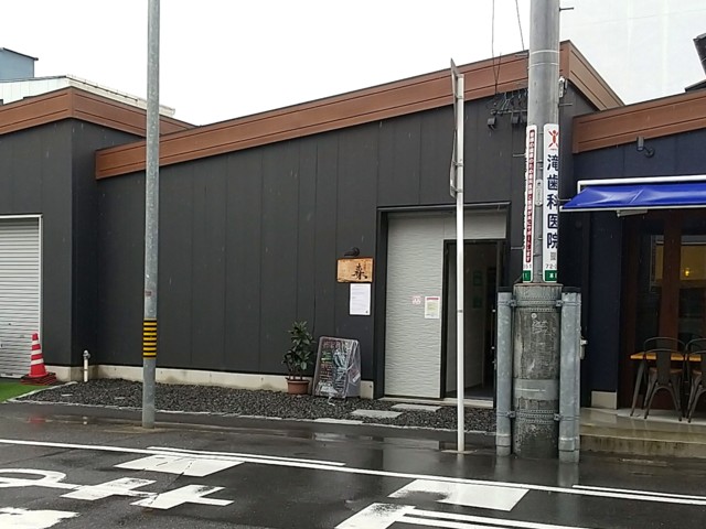 熔岩焼き 森 (Shin)