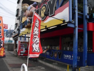 JOY 本店