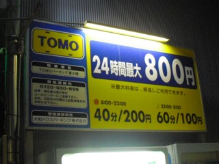 近隣にコインパーキング