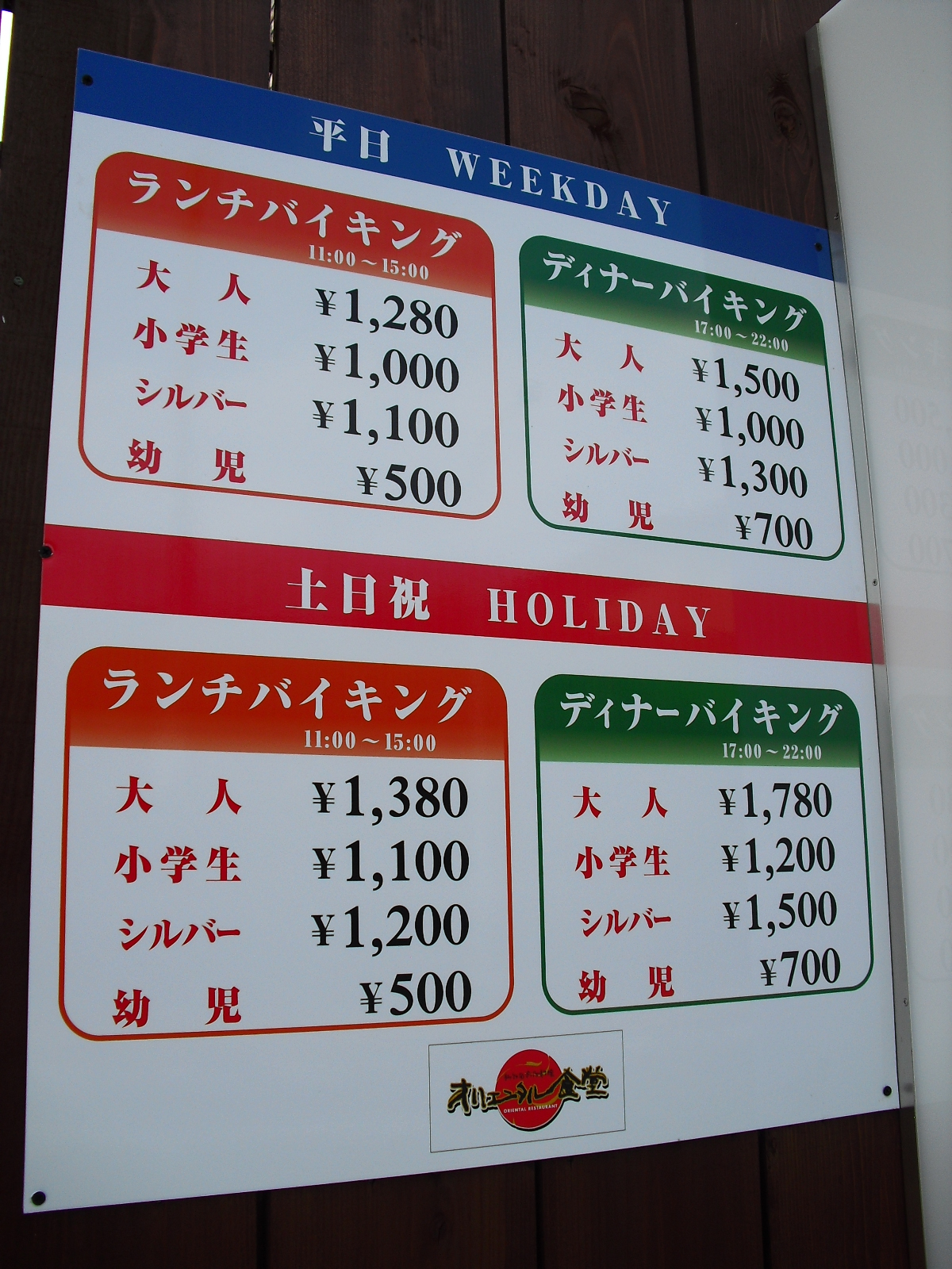 オリエンタル食堂 奈良県北葛城郡広陵町馬見北 求夢洞