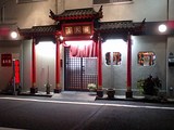 中国料理　喜久龍（きくりゅう）＠奈良市四条大路外観
