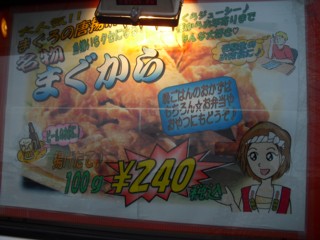 2鮪 横綱亭 POP