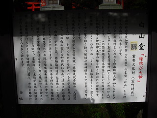 白山堂の説明