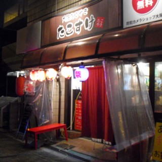 大阪たこやき たこすけ