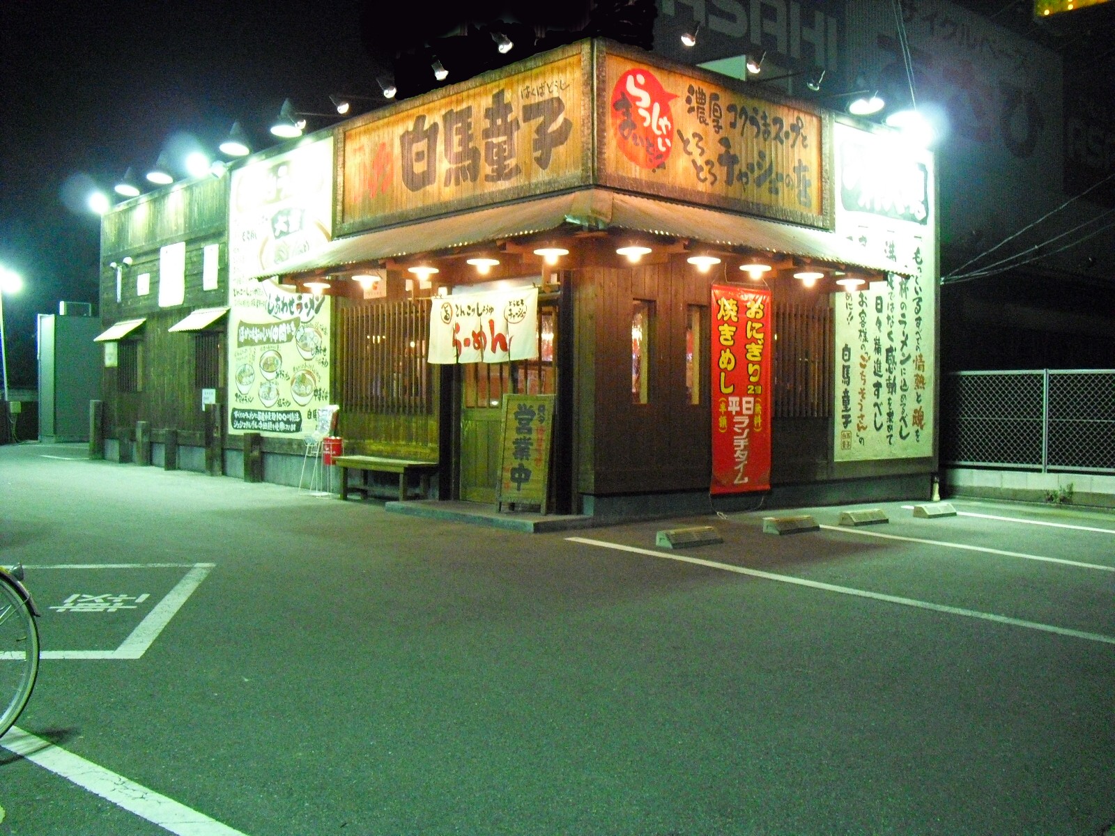 白馬童子 八尾店@大阪府八尾市南太子堂 求夢洞 白馬童子 八尾店@大阪府八尾市南太子堂 求夢洞