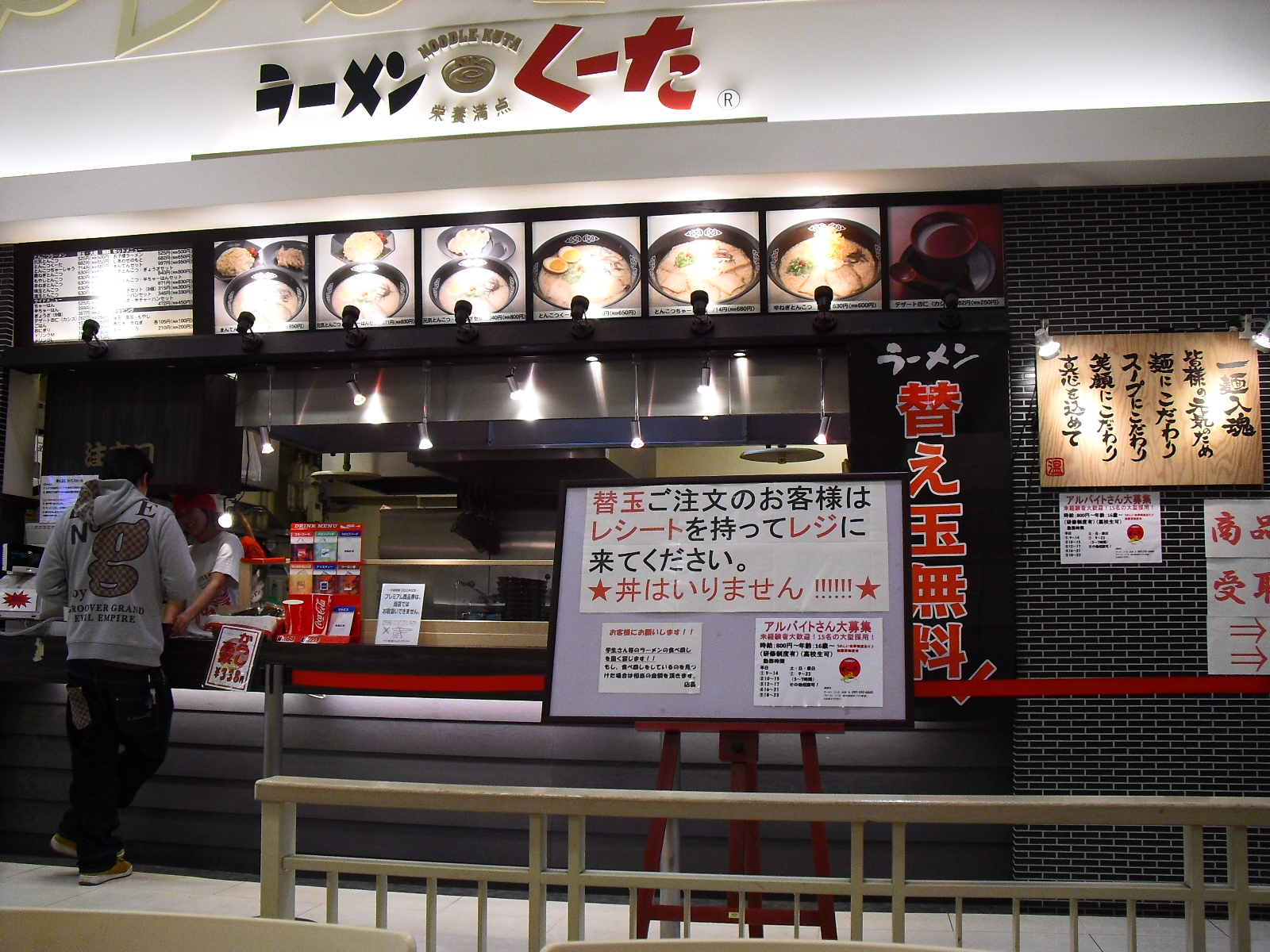 ラーメンくーた 高の原イオン店 京都府木津川市相楽台 求夢洞 ラーメンくーた 高の原イオン店 京都府木津川市相楽台 求夢洞