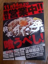伝説のすた丼屋 道頓堀店@大阪市中央区道頓堀