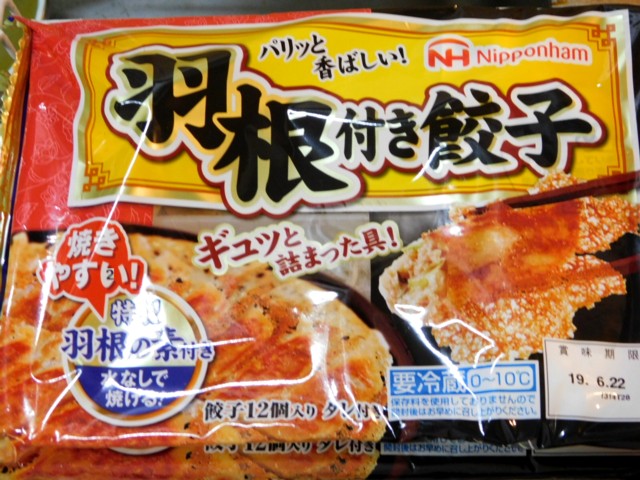 パリッと香ばしい!羽根付き餃子