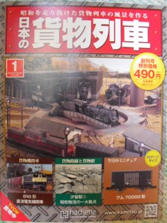 1日本の貨物列車 創刊号