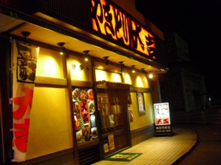 1やきとり大吉 高田市駅店