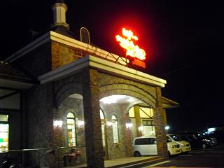 すたみな太郎 広陵店