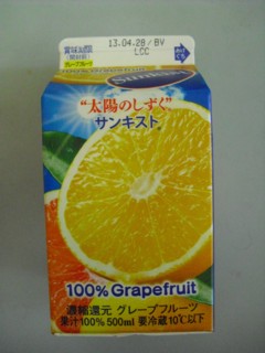 3グレープフルーツジュース