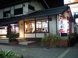 うどん一心外観