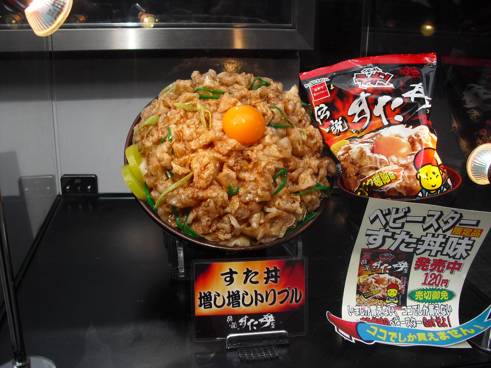 伝説のすた丼屋 道頓堀店 大阪市中央区道頓堀 求夢洞