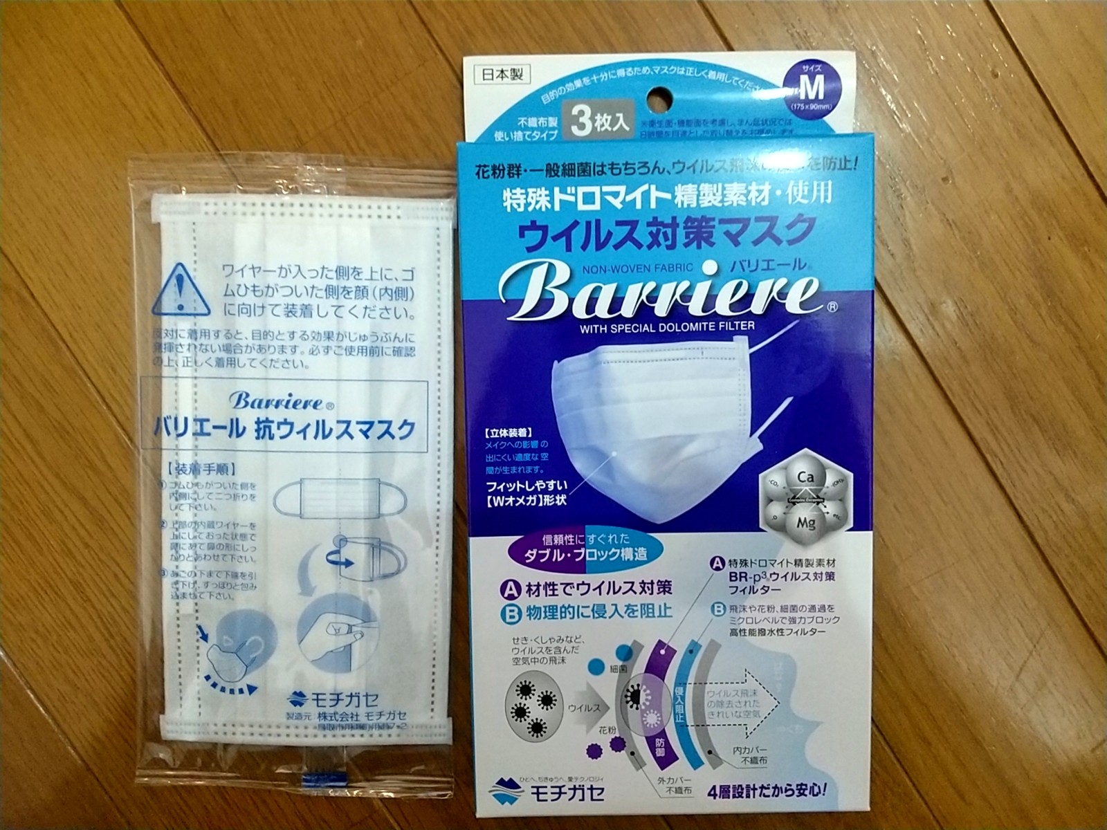 バリエール抗ウイルスマスク モチガセ 求夢洞