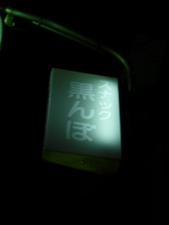 ¥¹¥Ê¥Ã¥¯¹õ¤ó¤Ü