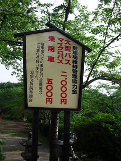 駐車料金