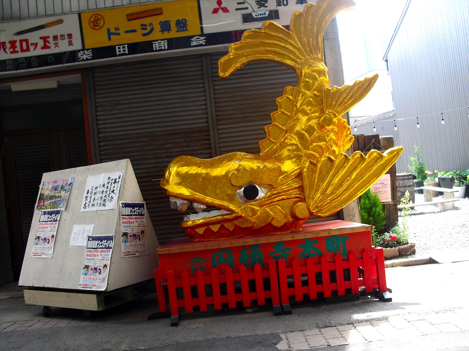 13円頓寺本町商店街の金のシャチホコ