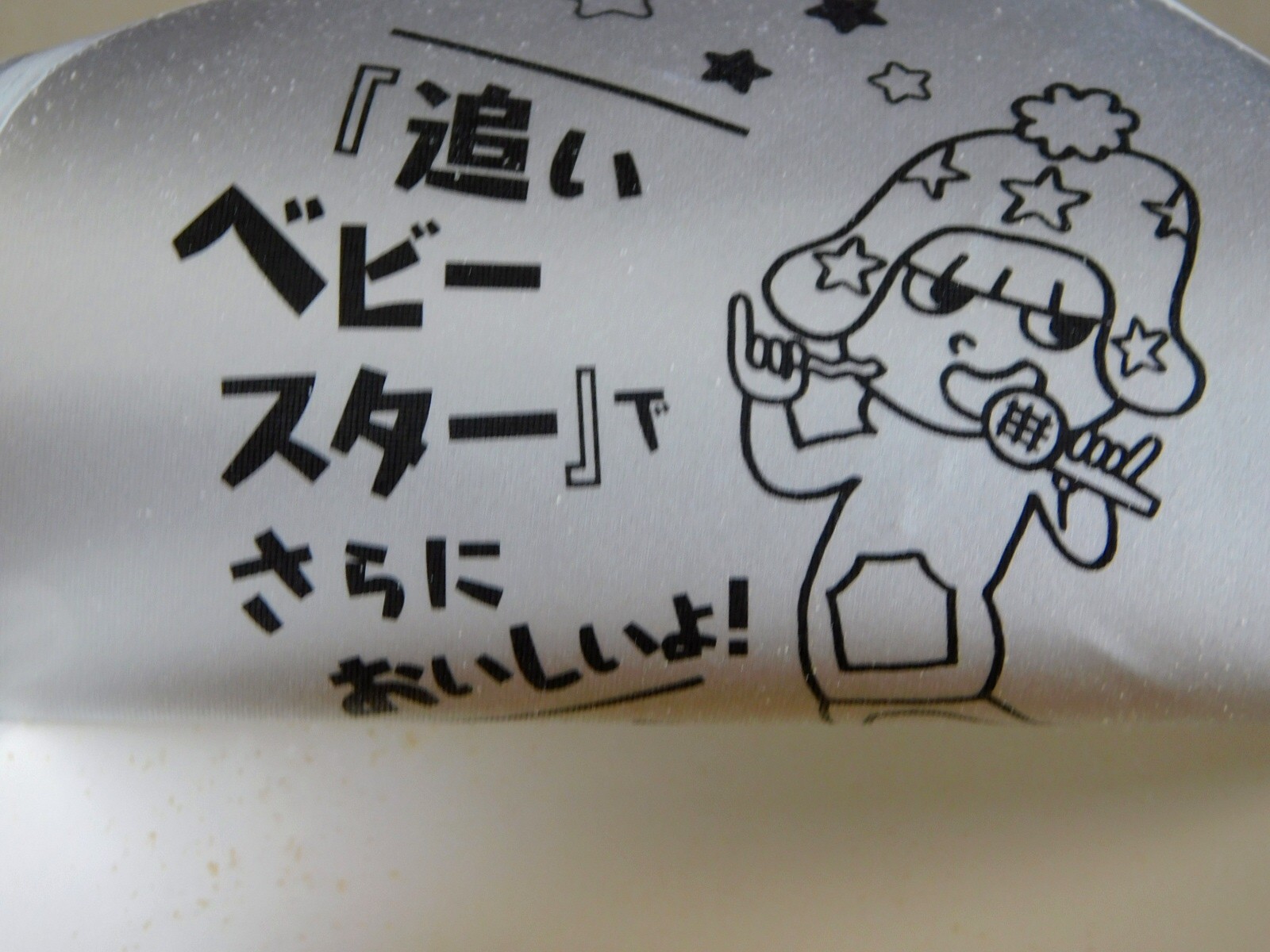 フタの裏
