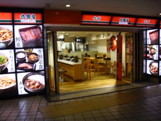吉野家 名鉄名古屋駅店