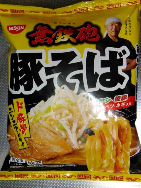 無鉄砲 豚そば