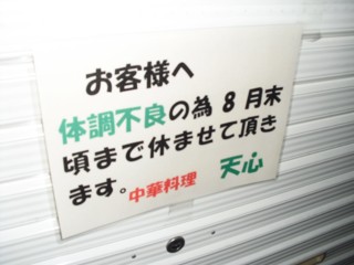 体調不良の為お休み