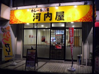 61カレー・とんかつ河内屋 高安店