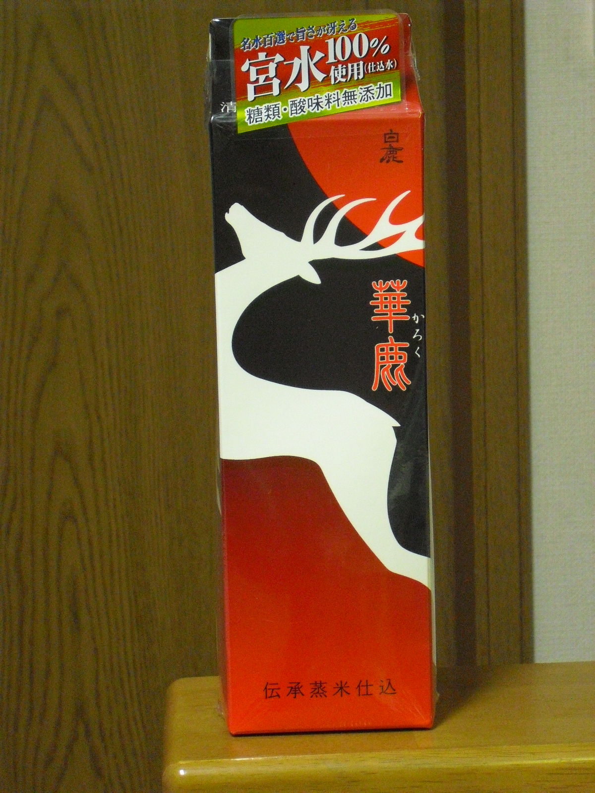 華鹿 かろく 白鹿 辰馬本家酒造株式会社 求夢洞 華鹿 かろく 白鹿 辰馬本家酒造株式会社 求夢洞