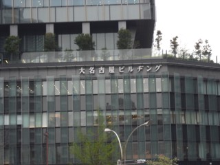 大名古屋ビルヂング