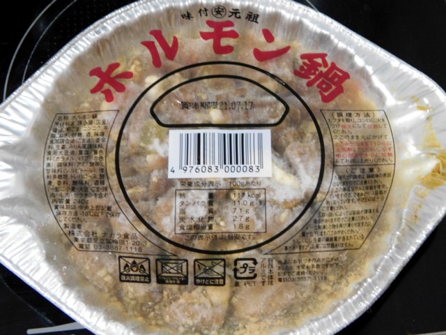 ホルモン鍋
