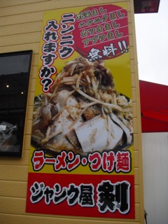 ニンニクいれますか