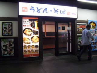 麺家 京橋外回り店
