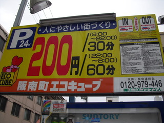 近隣のコインパーキング