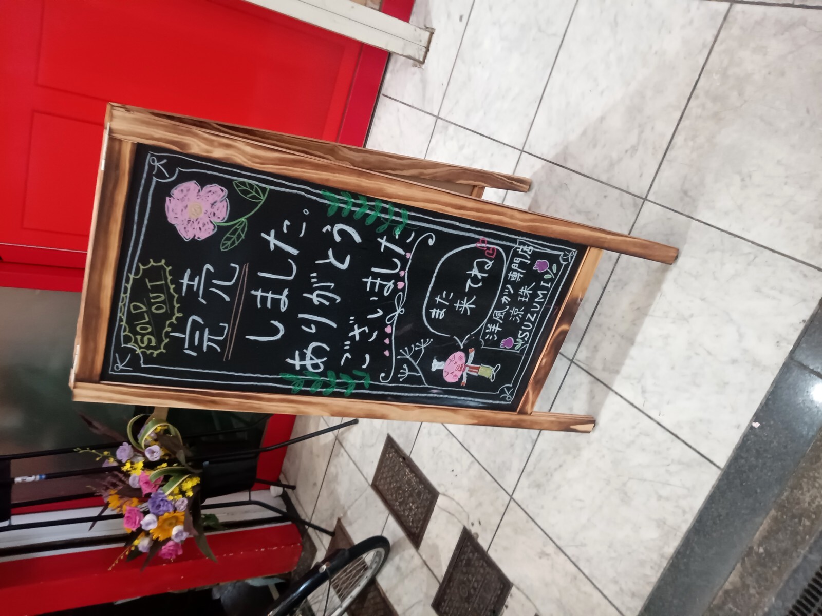 Çä¤êÀڤ콪λ